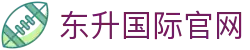 东升国际官网-追求健康,你我一起成长